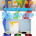 荆州市丙烯酸乳液防水涂料环保性能检测
