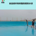 利鼎LD-20100水泥池防腐防水涂料 环氧树脂养鱼池防水漆