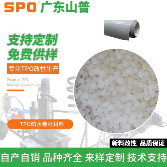 TPO防水卷材原料批发-TPO防水卷材原料-山普材料(查看)